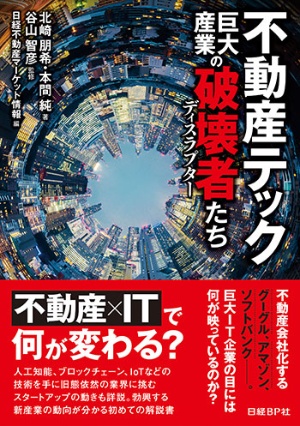 書籍 | 日経不動産マーケット情報