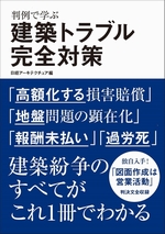 書籍：建築 | 日経クロステック（xTECH）