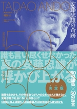 にっけいあーと 1991/11 特集 江戸を買う 日経BP社 - ビジネス