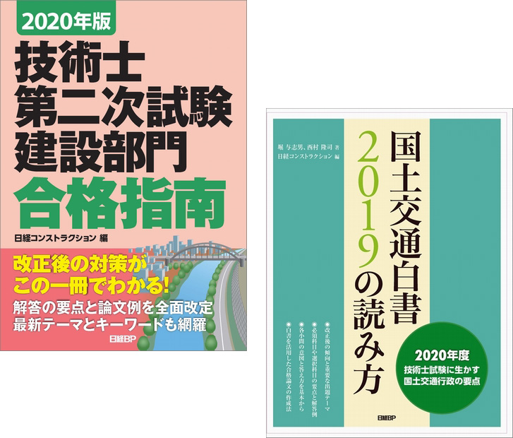 技術士取得支援サイト 日経クロステック Xtech