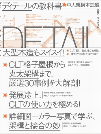 書籍：建築 | 日経クロステック（xTECH）