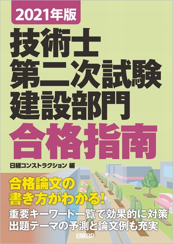書籍：土木 | 日経クロステック（xTECH）