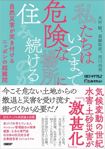 書籍：建築 | 日経クロステック（xTECH）
