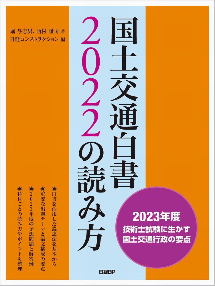 書籍：土木 | 日経クロステック（xTECH）