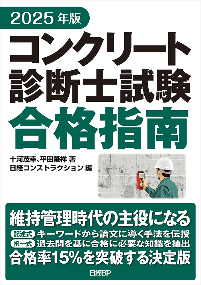 書籍：土木 | 日経クロステック（xTECH）