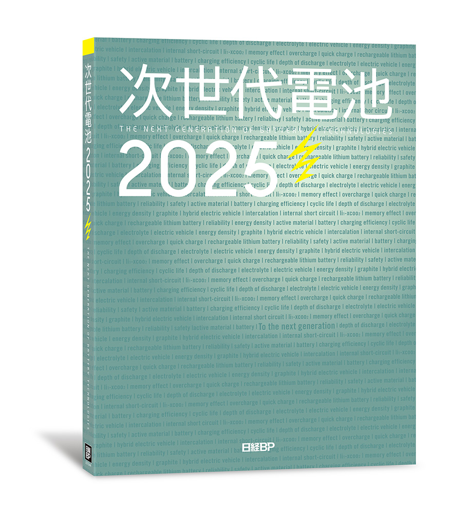 次世代電池2025