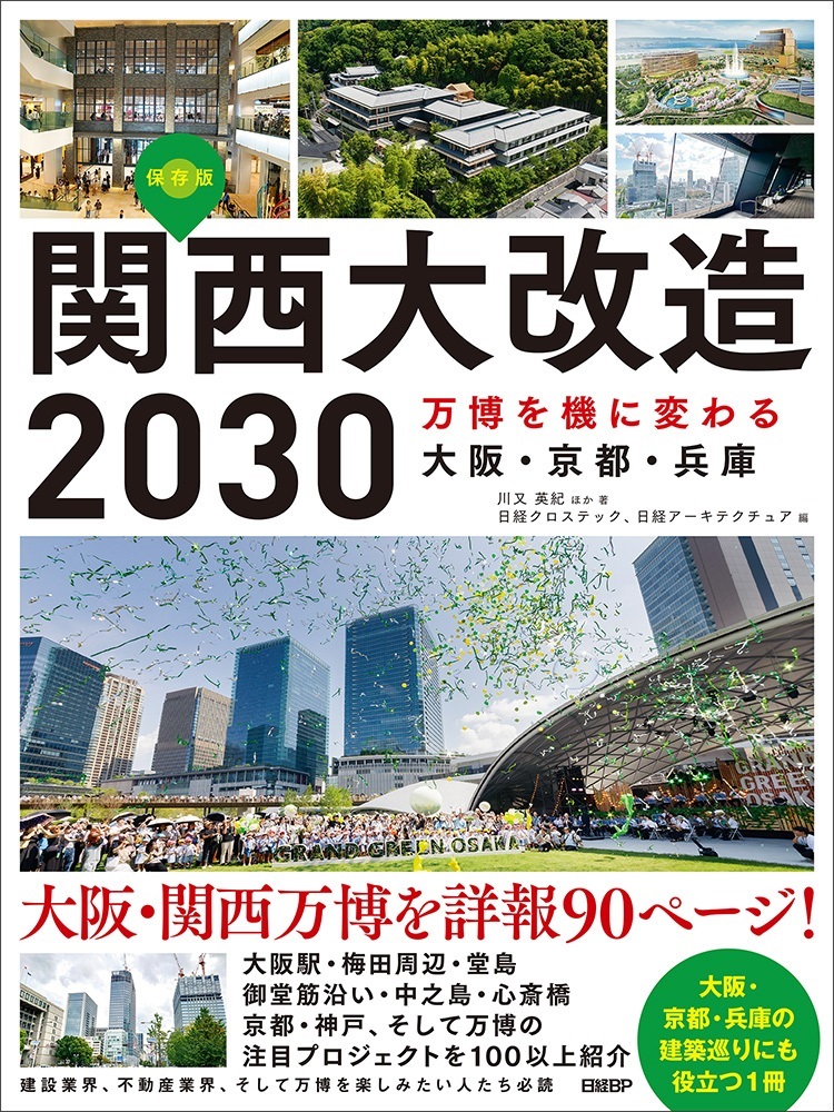 設計ミスを防ぐ建築実務の勘所 実例に学ぶ/日経ＢＰ/日経ア-キテクチュア編集部（単行本） 日経アーキテクチュア | 日経クロステック（xTECH）