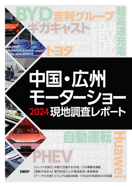 日経Automotive 12冊セット 2019年 書籍：自動車 | 日経クロステック（xTECH）