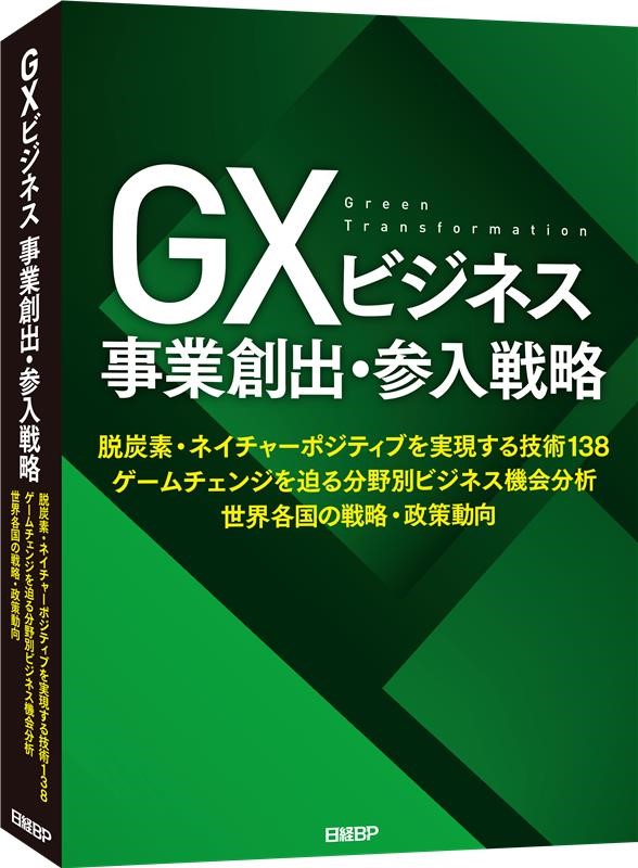書籍：全分野 | 日経クロステック（xTECH）