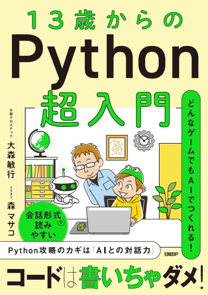 書籍：IT | 日経クロステック（xTECH）