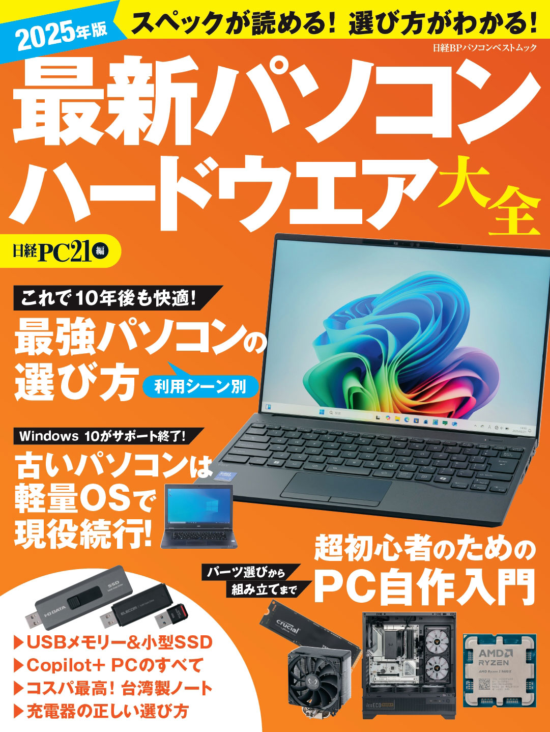 書籍：全分野 | 日経クロステック（xTECH）