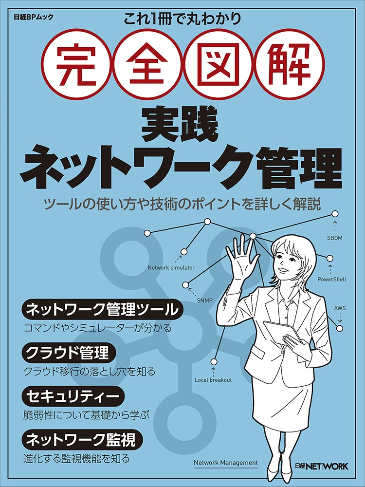 書籍：IT | 日経クロステック（xTECH）