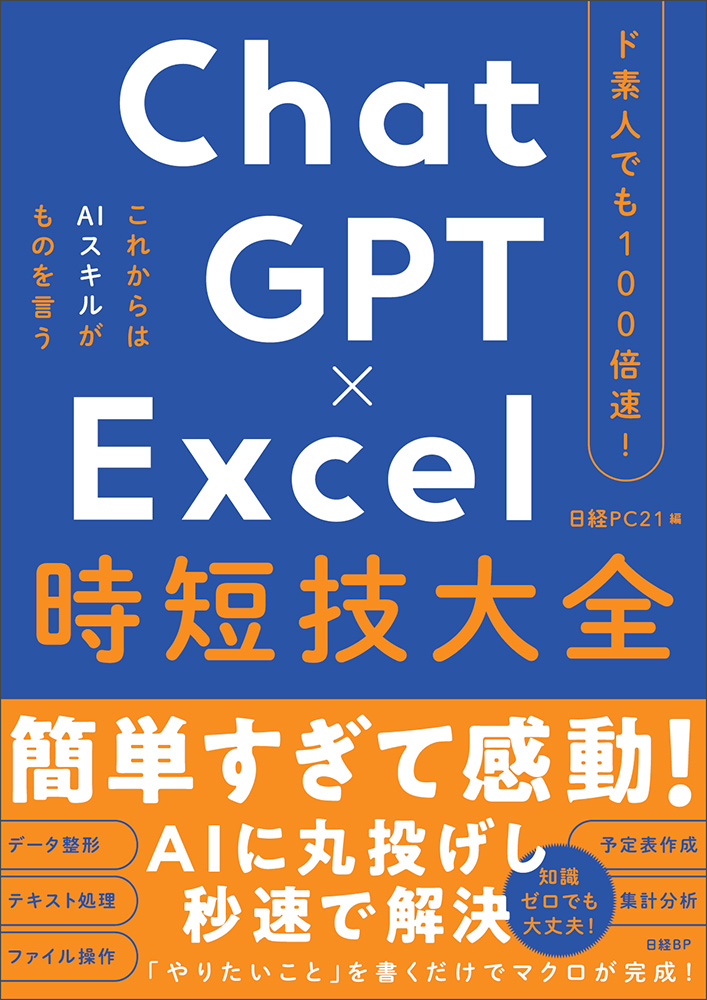 書籍：IT | 日経クロステック（xTECH）