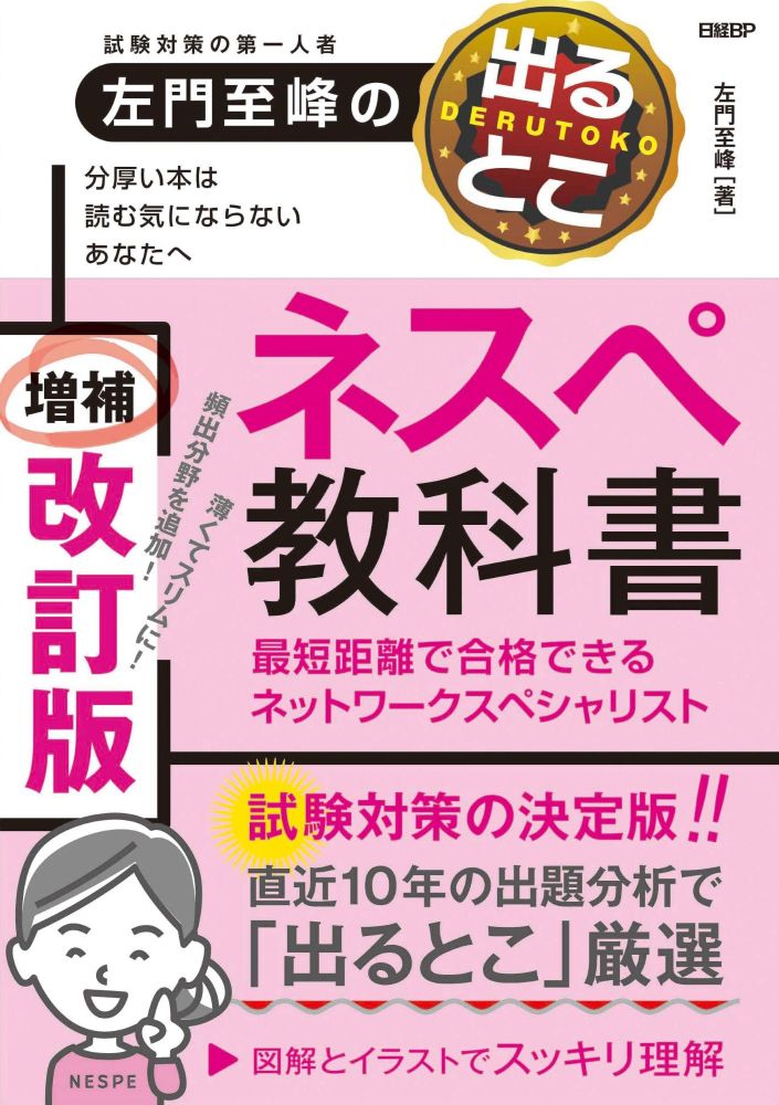 書籍：全分野 | 日経クロステック（xTECH）