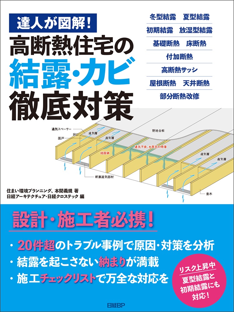 書籍：建築 | 日経クロステック（xTECH）