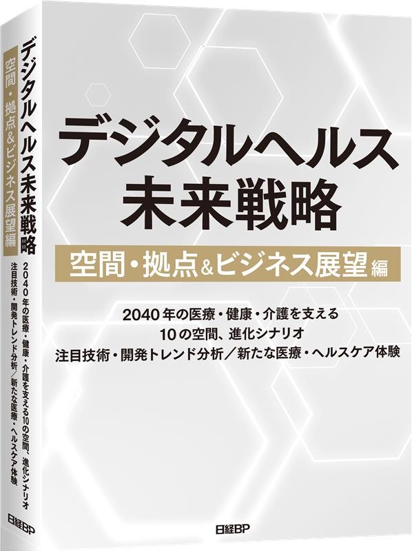 書籍：全分野 | 日経クロステック（xTECH）