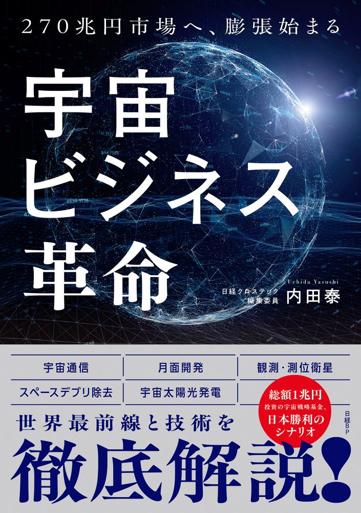 書籍：全分野 | 日経クロステック（xTECH）