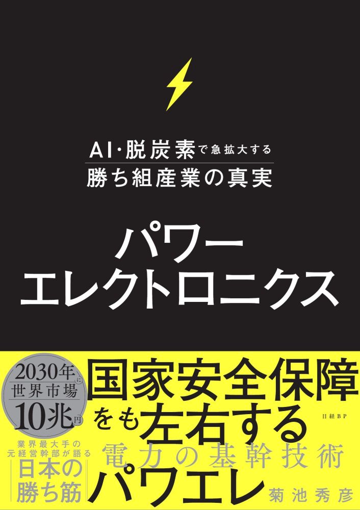 書籍：全分野 | 日経クロステック（xTECH）