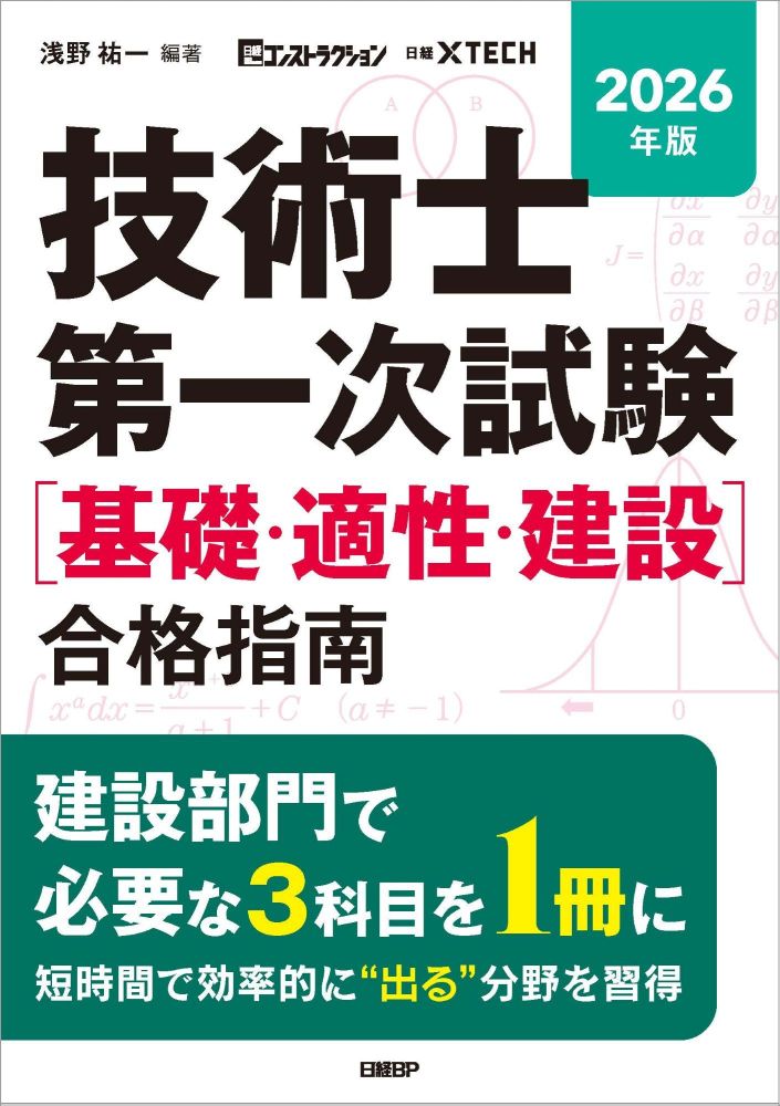 書籍：全分野 | 日経クロステック（xTECH）