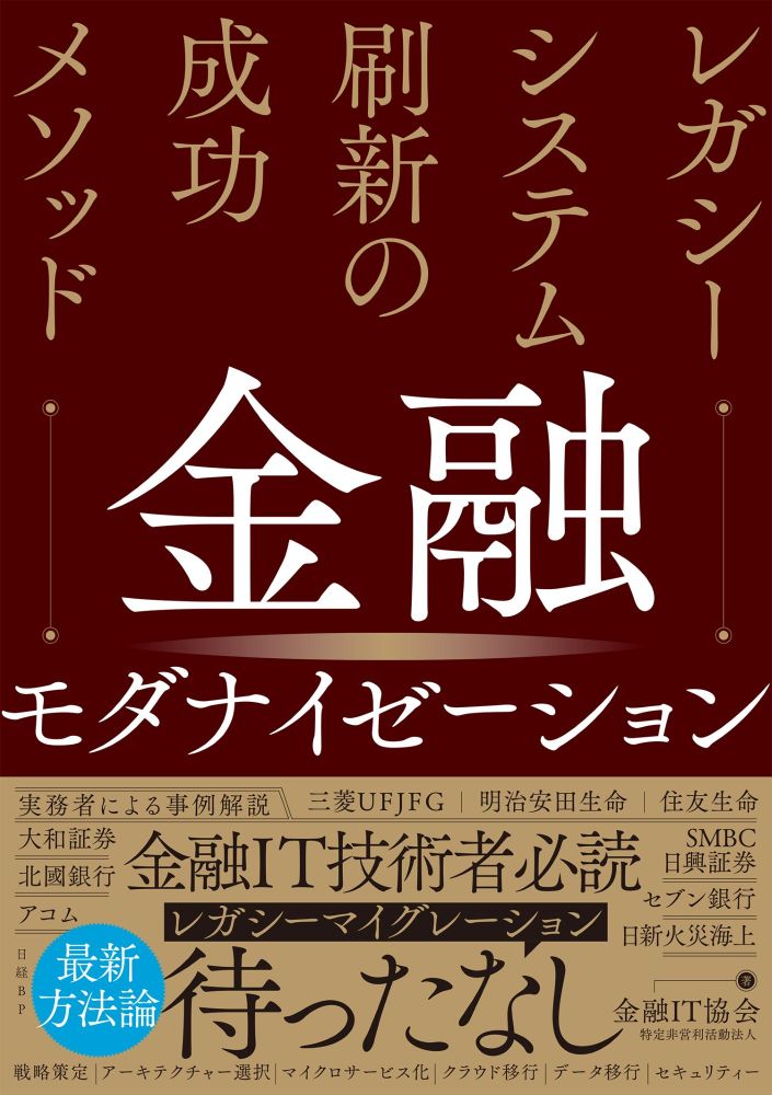 書籍：IT | 日経クロステック（xTECH）
