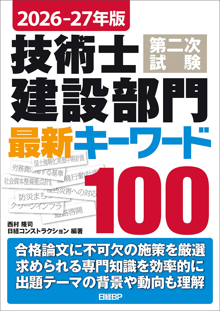 書籍：全分野 | 日経クロステック（xTECH）