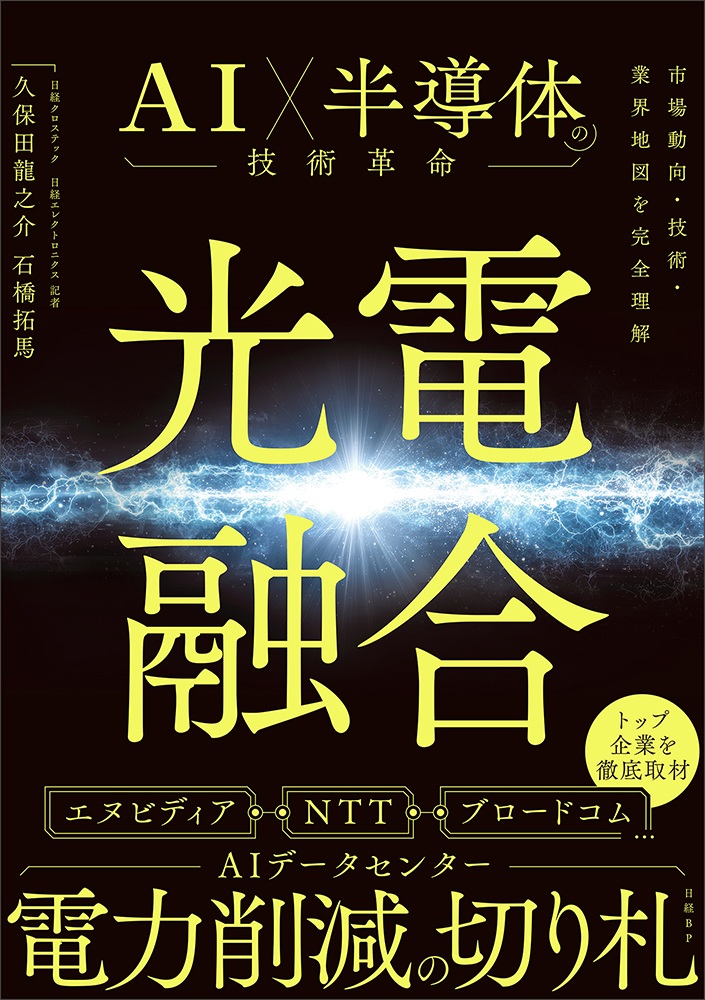 書籍：IT | 日経クロステック（xTECH）