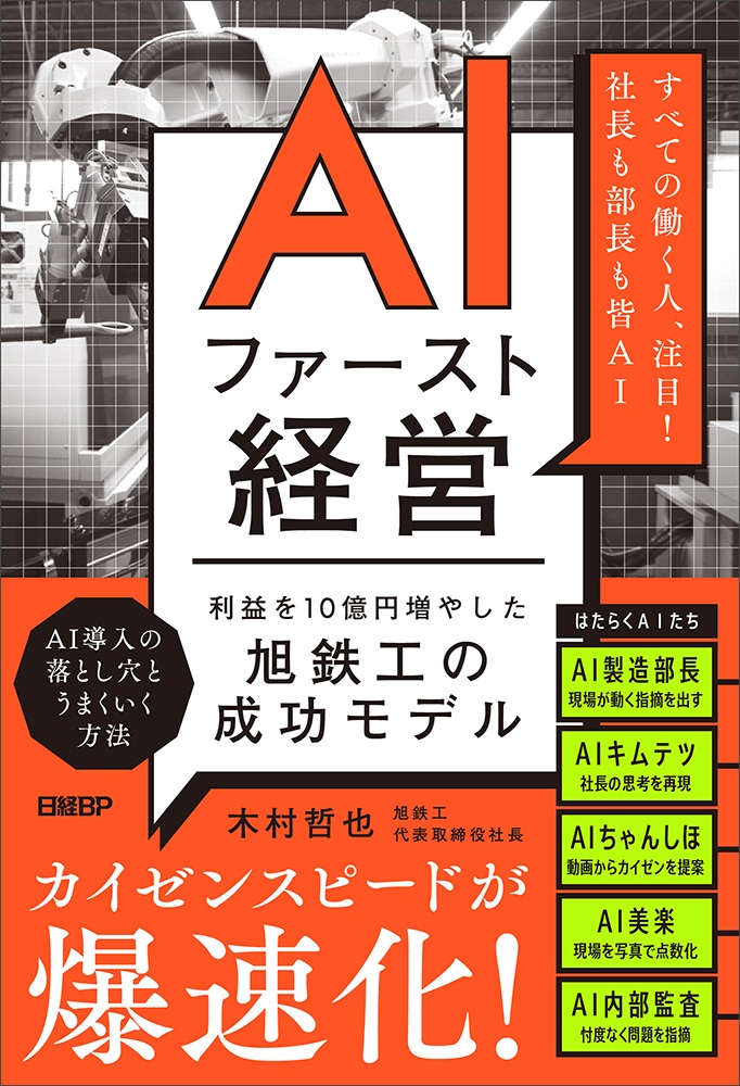 書籍：全分野 | 日経クロステック（xTECH）