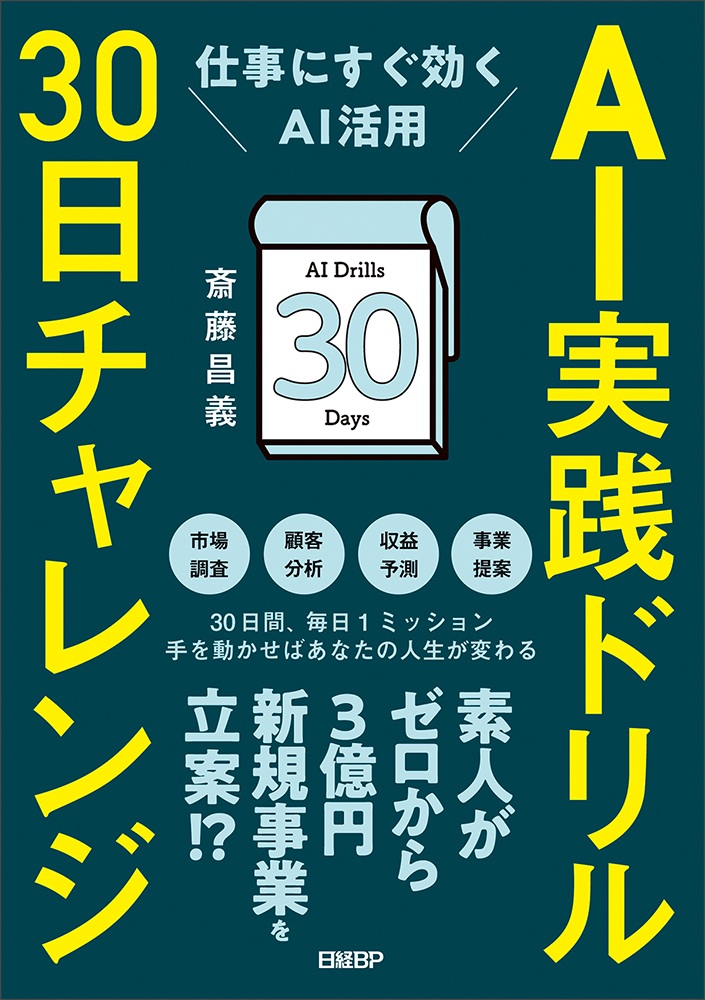 書籍：IT | 日経クロステック（xTECH）