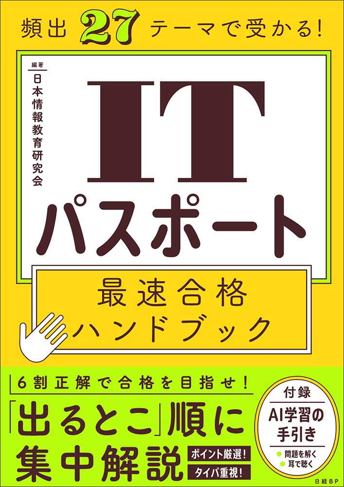 書籍：IT | 日経クロステック（xTECH）
