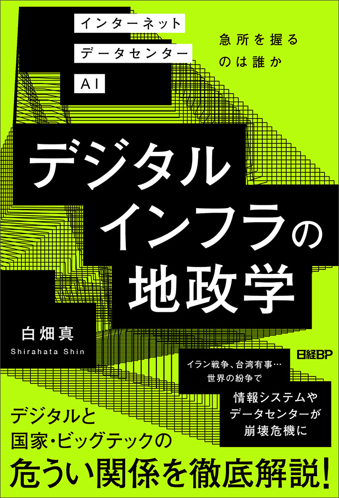 書籍：全分野 | 日経クロステック（xTECH）