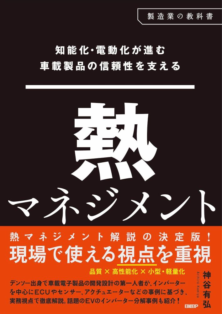 書籍：全分野 | 日経クロステック（xTECH）