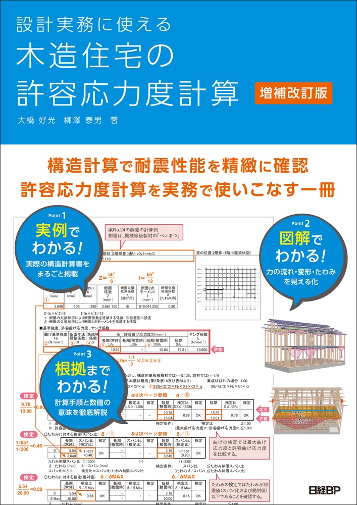 書籍：建築 | 日経クロステック（xTECH）