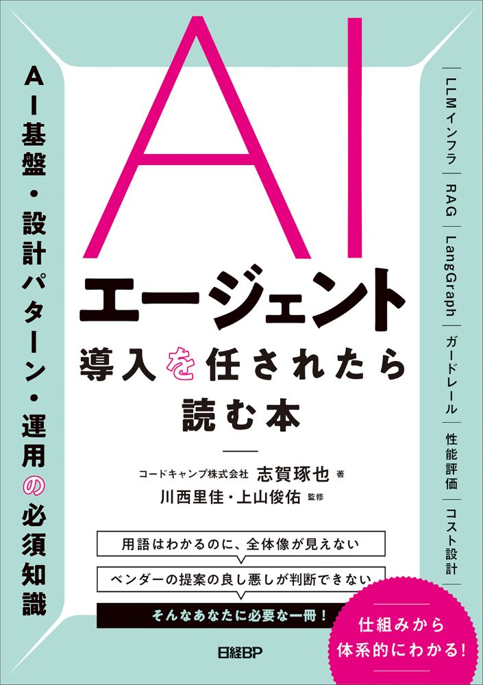書籍：全分野 | 日経クロステック（xTECH）