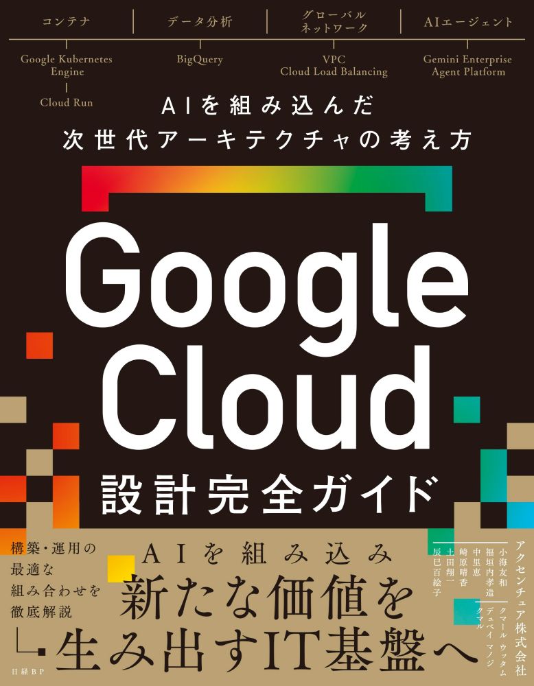 書籍：全分野 | 日経クロステック（xTECH）