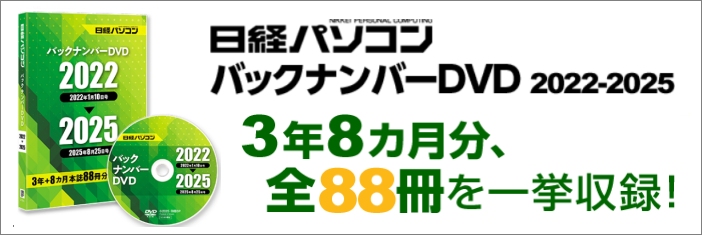 日経パソコン バックナンバーDVD 2021-2024｜日経パソコン