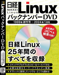 日経Linux&nbsp;日経Linux バックナンバーDVD 1999年創刊号～2024年1月号