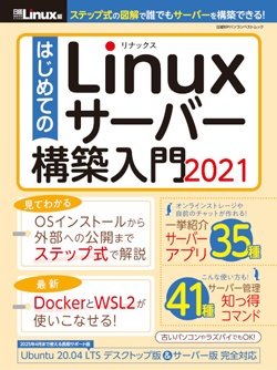 はじめてのサーバー構築入門21 日経linux はじめてのサーバー構築入門21 日経linux