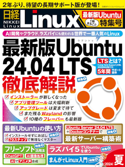 linux 雑誌 ubuntu