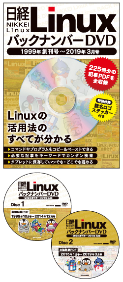 日経Linux&nbsp;日経Linux バックナンバーDVD 1999年創刊号〜2019年3月号