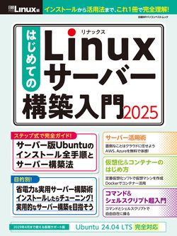 日経Linux バックナンバーDVD 1999年創刊号～2024年1月号｜日経Linux