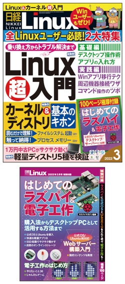 日経Linux&nbsp;日経Linux2022年3月号