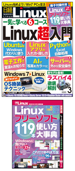 日経Linux&nbsp;日経Linux 2020年3月号