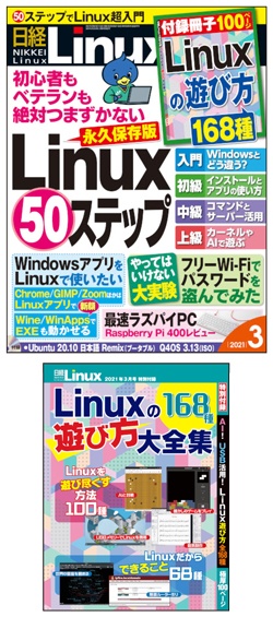 日経linux 21年3月号 日経linux