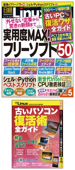日経Linux&nbsp;日経Linux2022年5月号