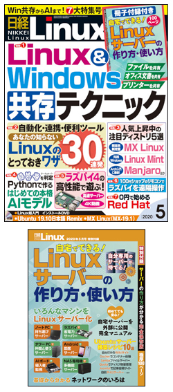 日経Linux&nbsp;日経Linux 2020年5月号
