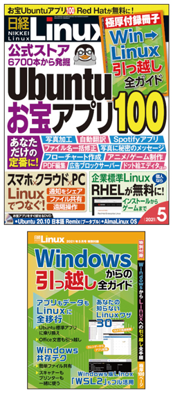 日経Linux&nbsp;日経Linux 2021年5月号