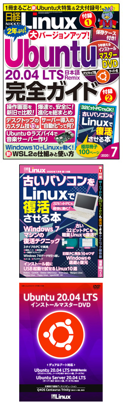 日経Linux&nbsp;日経Linux 2020年7月号