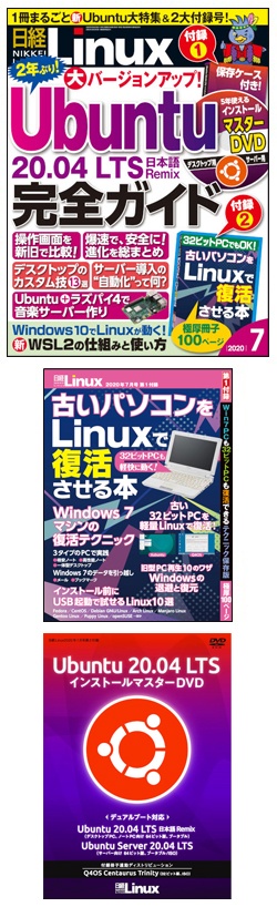 日経Linux&nbsp;日経Linux 2020年7月号