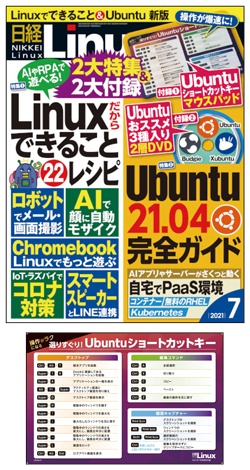 日経linux 2021年7月号 日経linux