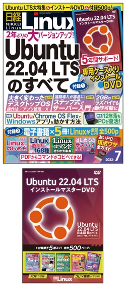 日経Linux&nbsp;日経Linux2022年7月号